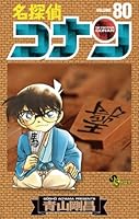 Amazon.co.jp: 名探偵コナン(78) (少年サンデーコミックス) 電子